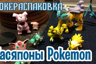 Покераспаковка: брелоки-гасяпоны Pokemon