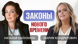 Наталья Шатихина: о запрещёнке, делах Блиновской, Бишимбаева и замужестве.