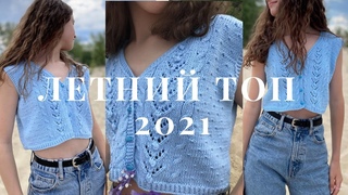 ⭐️Мастер-класс ажурный топ спицами с V-образным вырезом Часть 1⭐️Vest Top Knitting Pattern