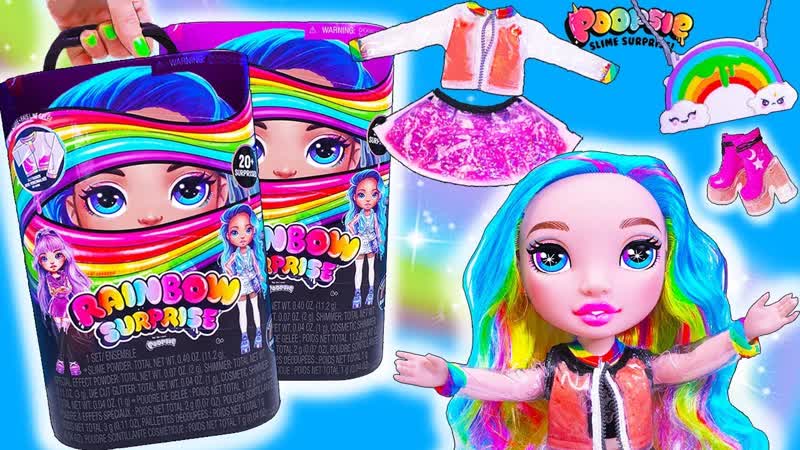ХОЧУ ИХ ВСЕХ КУКЛЫ С Одеждой из СЛАЙМА RAINBOW Surprise DOLLS Мультик