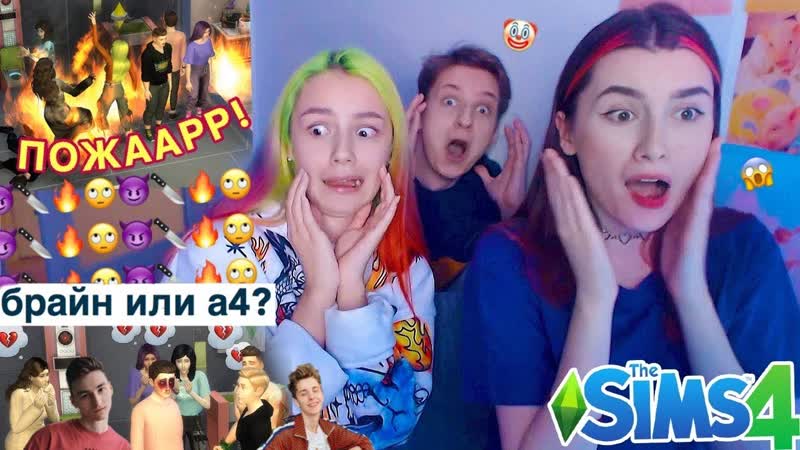 ИЗДЕВАЕМСЯ над бЛоГеРаМи в СИМС 4 с Дашей