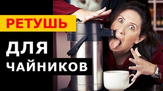 РЕТУШЬ ЛИЦА в фотошопе ДЛЯ ЧАЙНИКОВ. Фото для гравировки