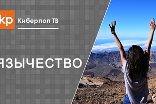 Суеверия про обряд путы или Перерезать путы
