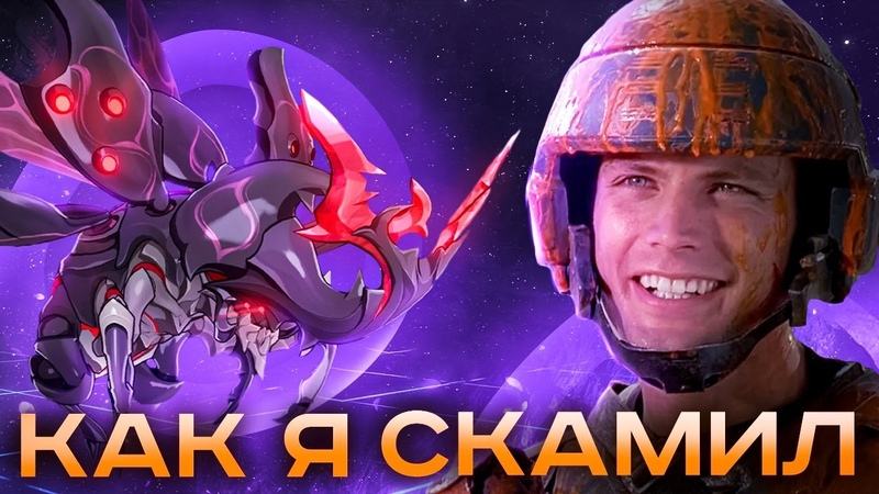 Как я проходил рой. Советы и ощущения. Honkai Star