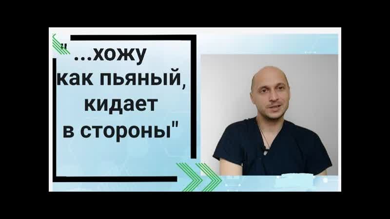 Хожу как пьяный, пьяная, шатает и кидает из стороны в