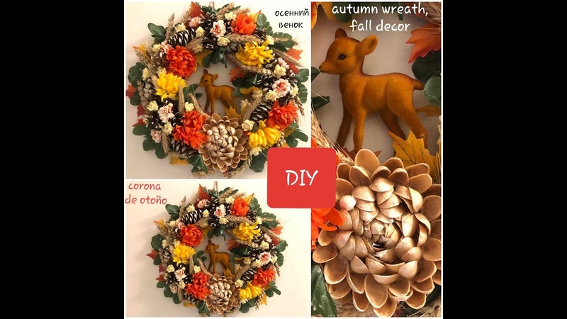 DIY Autumn Decor, Wreath Fall, Осенний Декор, Венок МК, Decoración de Otoño, Corona,