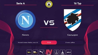 Parimatch Amateur League l Serie A | Наполи - Сампдория