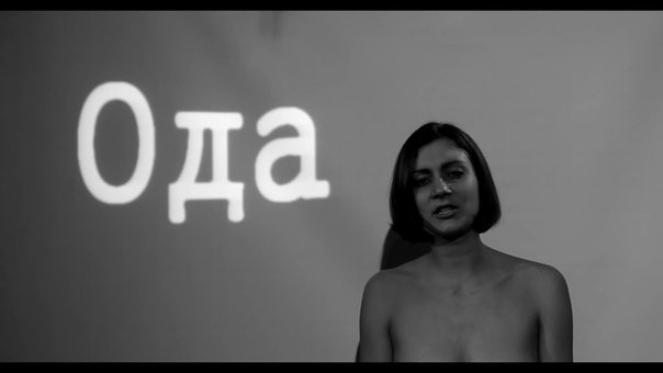 ОДА. революционный Pulp