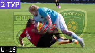 2 ТУР / Уфа V/s Строгино / ЮФЛ U - 18 / ЖЁСТКО