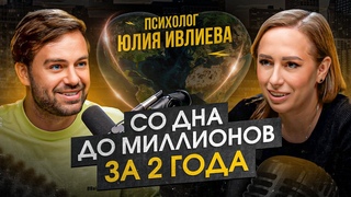 Как психолог зарабатывает  в месяц Юлия Ивлиева. Как понять, кто ты