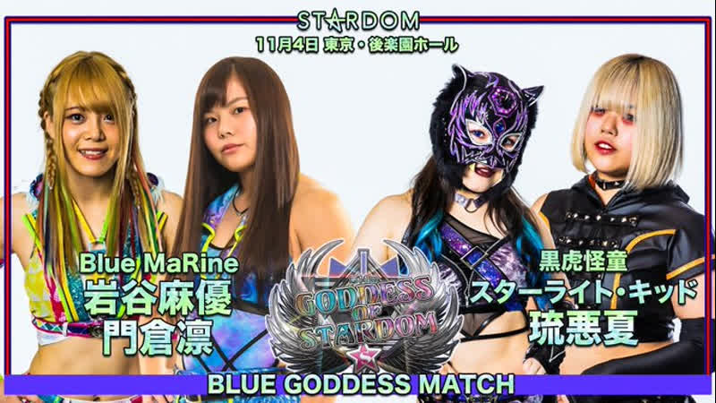 Stardom Blue Goddess Match STARS ( Mayu Iwatani and Rin Kadokura) vs Oedo Tai ( Starlight Kid and