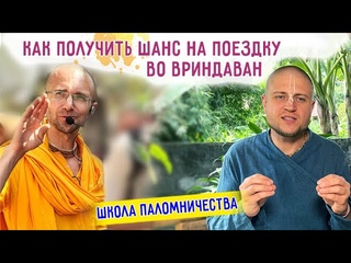 КАК ПОЛУЧИТЬ ШАНС НА ПОЕЗДКУ В ДХАМУ