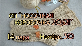 Вязание. МК НОСКИ ОТ МЫСКА СПИЦАМИ. ЛЕГКО!!!  СП НОСОЧНАЯ КОРОБОЧКА 20/21 /knitting sock from toe