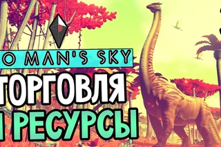 No Man’s Sky Прохождение На Русском #3 — ТОРГОВЛЯ И РЕСУРСЫ!