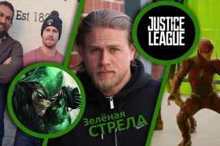 Зеленая Стрела в КИНО (DC Comics)