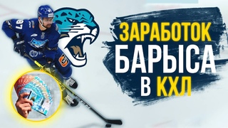 Копейки Барысу от КХЛ. Из Арлана бегут игроки - ПРИЧИНЫ. #ГоловойОбЛед