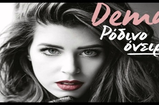Demy -    (Angel Stoxx Official Remix) HQ