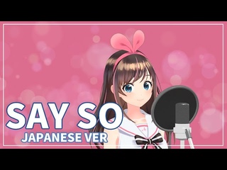 Say So/Doja Cat(Japanese Version)covered by KizunaAI